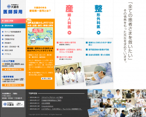 社会医療法人 大雄会の医師採用ウェブサイトには、病院のある愛知県一宮市の情報をはじめ、現職医師一人ひとりからのメッセージや写真がふんだんに掲載されている。そうすることで、医師求職者が入職後をイメージしやすくなる。