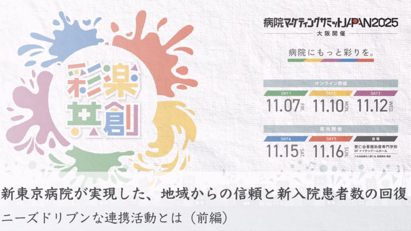 病院マーケティング新時代サムネイル